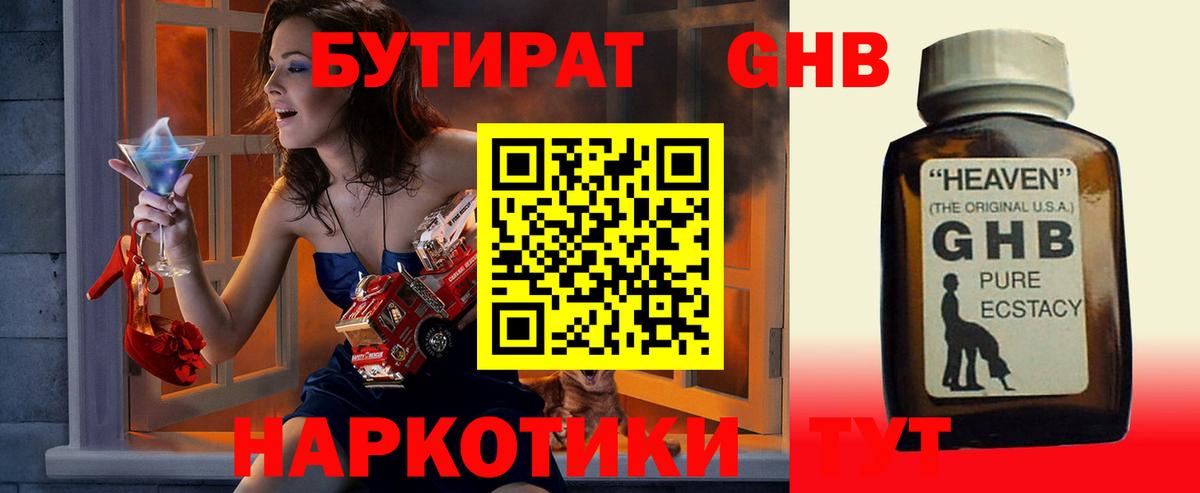 Бутират жидкий экстази Дагестанские Огни