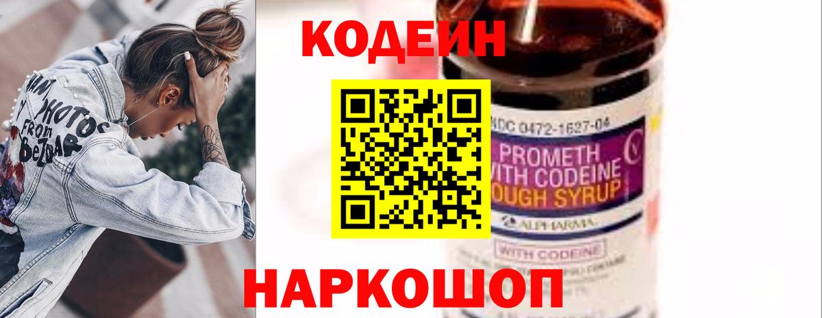 Codein напиток Lean (лин)  Кодеин Purple Drank  Дагестанские Огни  Вход с VPN 