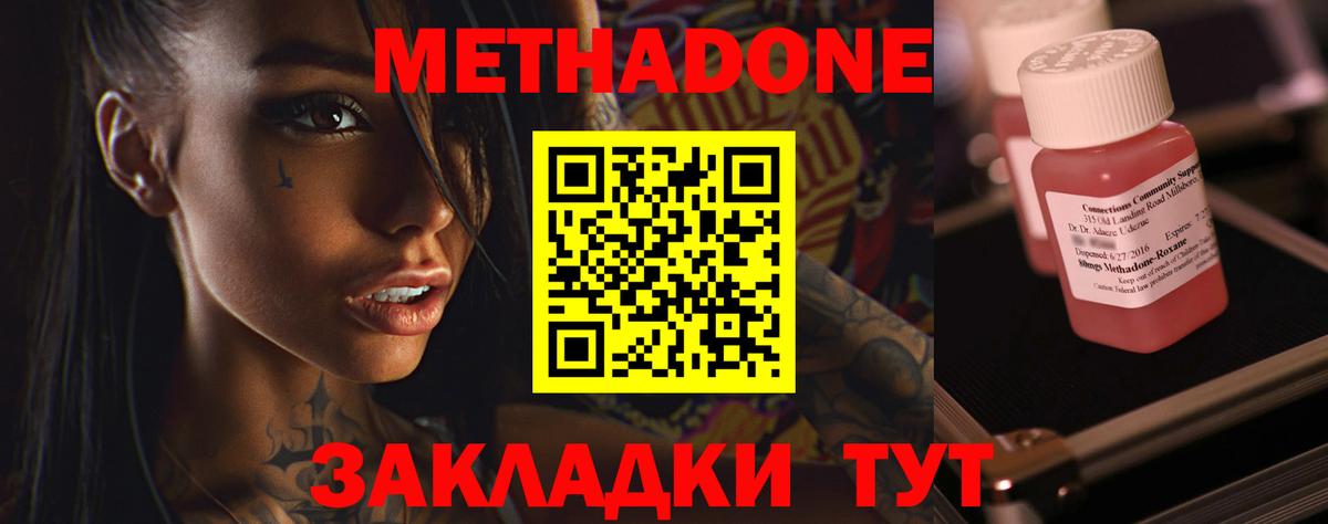 МЕТАДОН мёд  МЕТАДОН methadone  Дагестанские Огни  Вход с VPN 